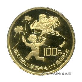 钱币国际拯救儿童基金会70周年纪念币