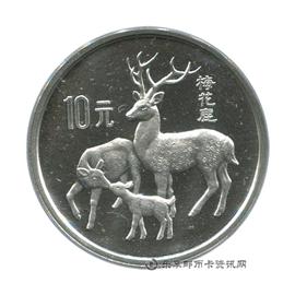 钱币中国珍稀野生动物纪念币(第二组)