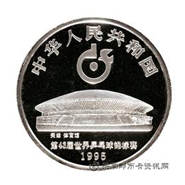 钱币第43届世界乒乓球锦标赛纪念币