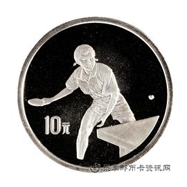 钱币第43届世界乒乓球锦标赛纪念币