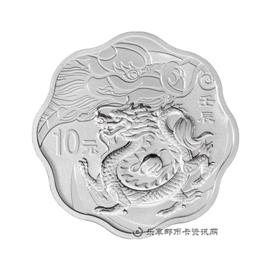 钱币中国壬辰(龙)年生肖纪念币