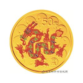 钱币中国壬辰(龙)年生肖纪念币