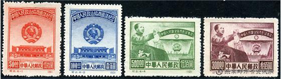 邮票中国人民政治协商会议纪念