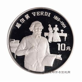 钱币世界文化名人纪念币(第四组)