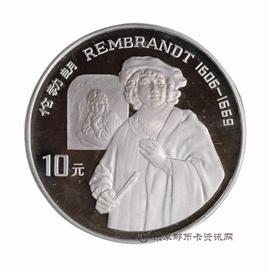 钱币世界文化名人纪念币(第四组)