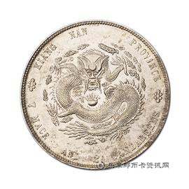 钱币甲辰江南省造光绪元宝