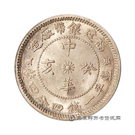 邮票福建银币厂造中华癸亥库平一钱四分四厘