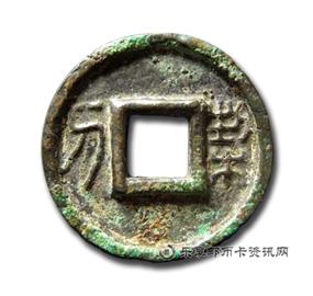 钱币契刀五百刀头