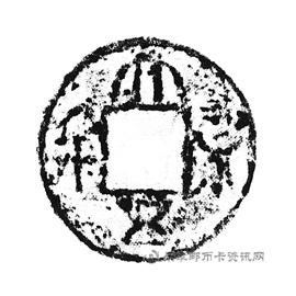 钱币大泉五千