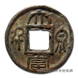 钱币大泉当千
