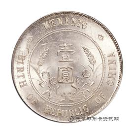 钱币孙像民国开国纪念币