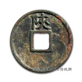 钱币宣和通宝