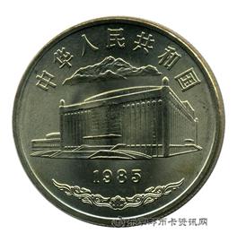 钱币新疆维吾尔自治区成立30周年纪念币1
