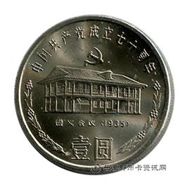 钱币中国共产党成立70周年纪念币