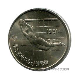 钱币第一届女子足球锦标赛纪念币