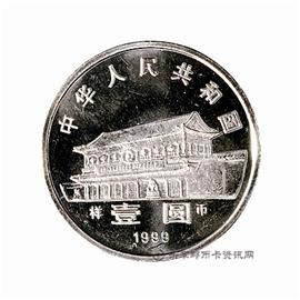 钱币中国人民政治协商会议成立50周年纪念币