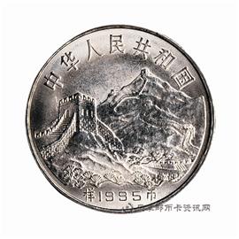 钱币中国抗日战争和世界反法西斯战争胜利50周年纪念币