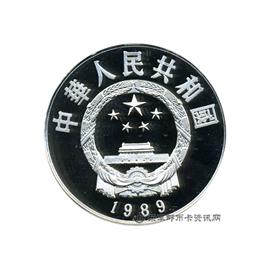 钱币中国杰出历史人物纪念币