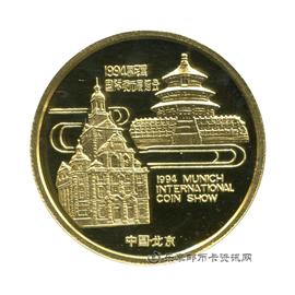 钱币德国慕尼黑国际硬币展销会纪念章