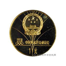 钱币第十三届冬季奥运会纪念币