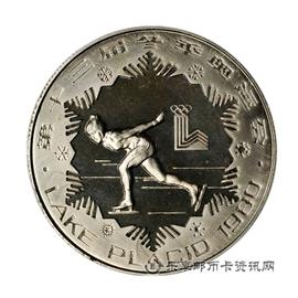 钱币第十三届冬季奥运会纪念币
