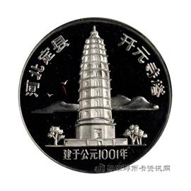钱币中国古塔纪念章