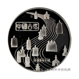 钱币中国古塔纪念章