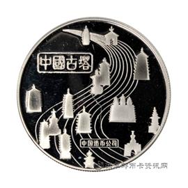 钱币中国古塔纪念章