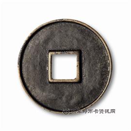 钱币泰和重宝