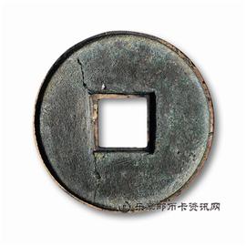钱币泰和重宝
