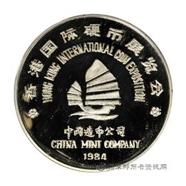 钱币第3届香港国际硬币展览会纪念章
