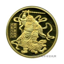 钱币武财神纪念章