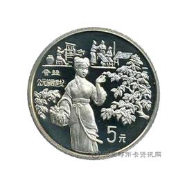 钱币中国古代科技发明发现纪念币(第三组)