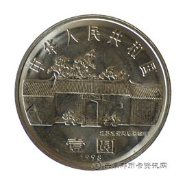 钱币周恩来诞辰100周年纪念币
