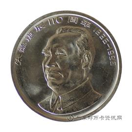 钱币朱德诞辰100周年纪念币