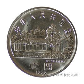 钱币朱德诞辰100周年纪念币