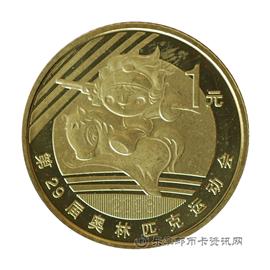 钱币第29届奥林匹克运动会特种纪念币