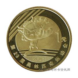 钱币第29届奥林匹克运动会特种纪念币