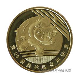 钱币第29届奥林匹克运动会特种纪念币