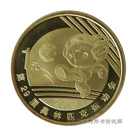 钱币第29届奥林匹克运动会特种纪念币