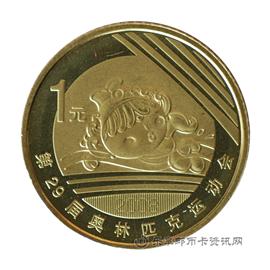 钱币第29届奥林匹克运动会特种纪念币