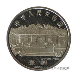 钱币邓小平诞辰100周年纪念币