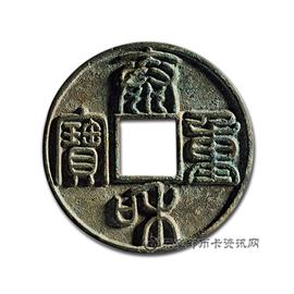 钱币秦和通宝