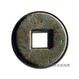钱币秦和通宝