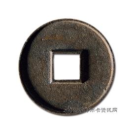 钱币秦和通宝