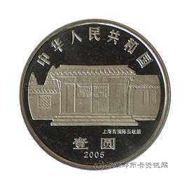 钱币陈云诞辰100周年纪念币