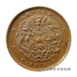 钱币光绪元宝当十