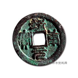 钱币靖康元宝