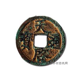钱币天启通宝