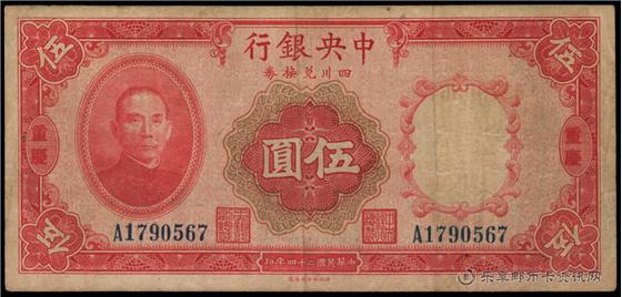 钱币中央银行